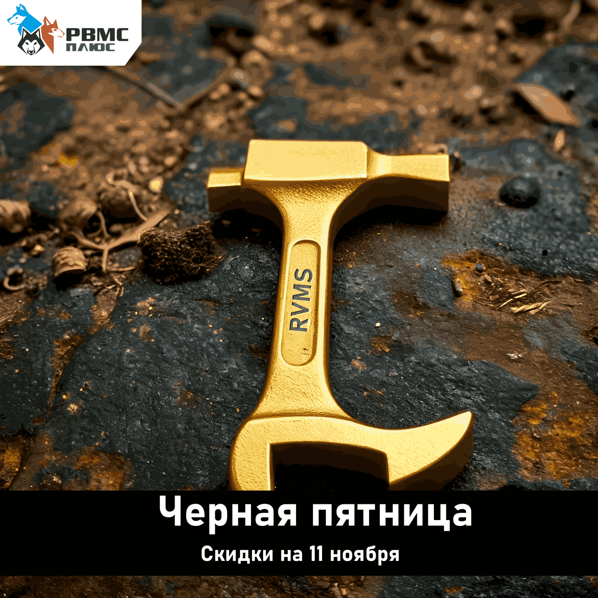 Черная пятница началась! Черная пятница началась!