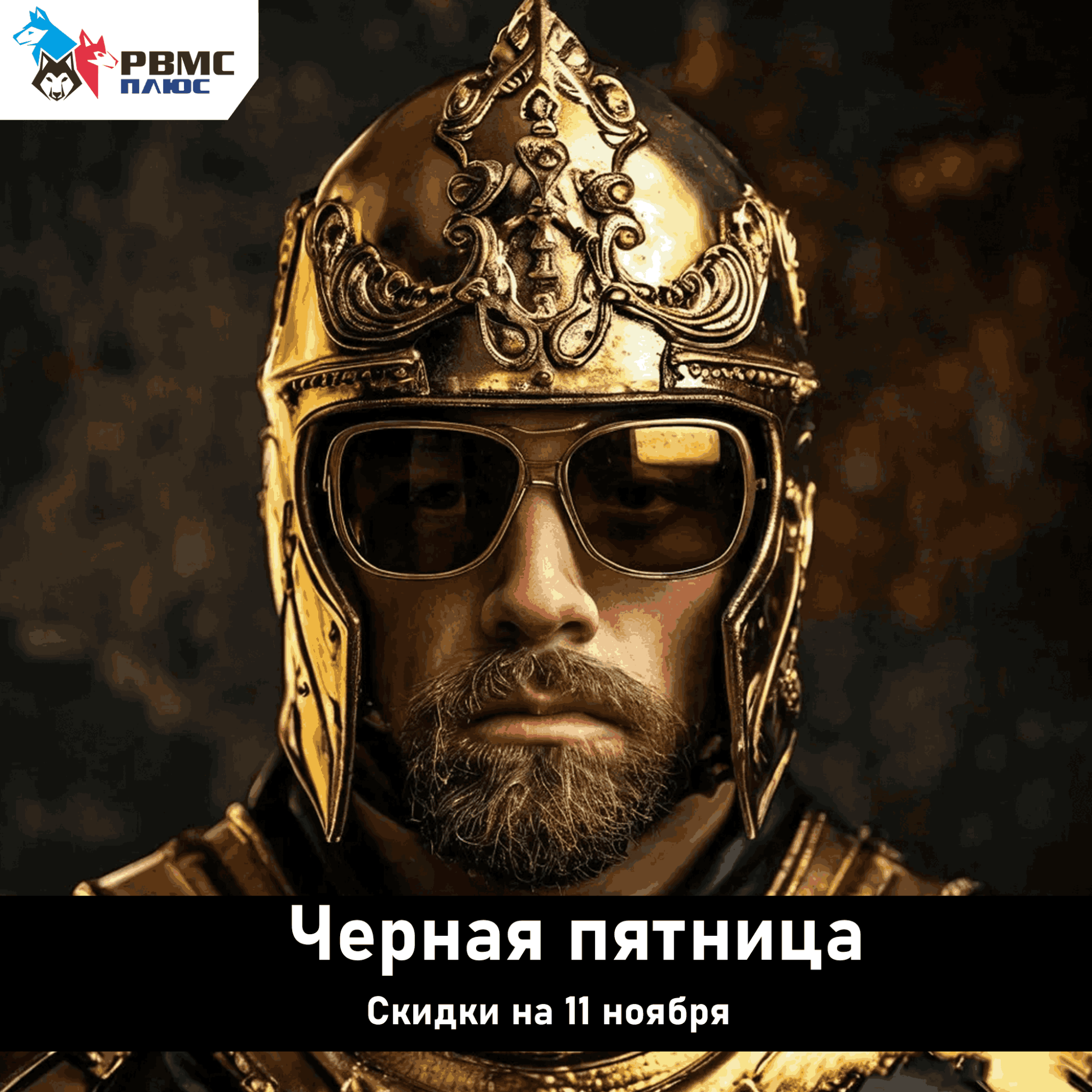 Черная пятница началась! Черная пятница началась!